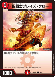 凶戦士ブレイズ・クロー【C】{24SD112/12}《火》