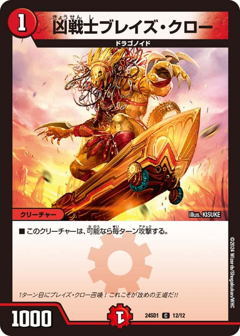 凶戦士ブレイズ・クロー【C】{24SD112/12}《火》