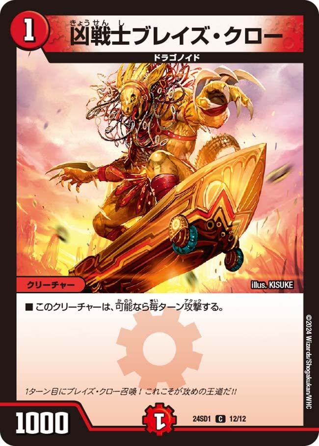 凶戦士ブレイズ・クロー【C】{24SD112/12}《火》