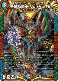 禁断竜王 Vol-Val-8（DM24SP1 3/16）［KGM］