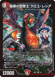暗黒の怨草士 クロユ・レシア（DM24SP1 5/16）［SR］