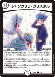 シャングリラ・クリスタル【U】{24SP27/13}《無》