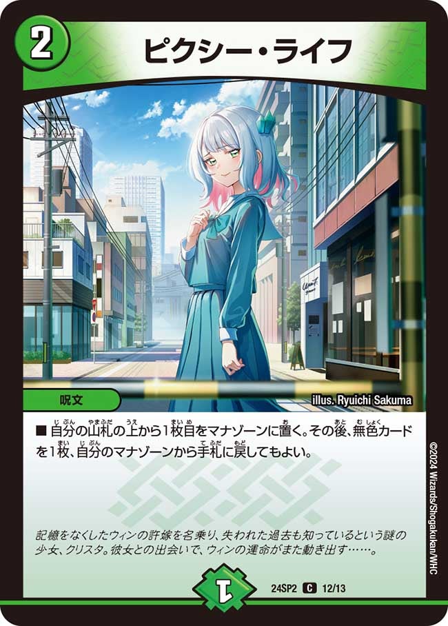 ピクシー・ライフ【C】{24SP212/13}《自然》
