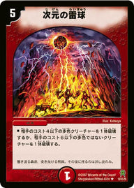 DM-25/13/R/次元の雷球