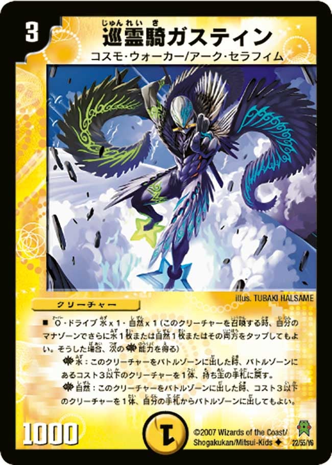 DM-25/22/U/巡霊騎ガスティン