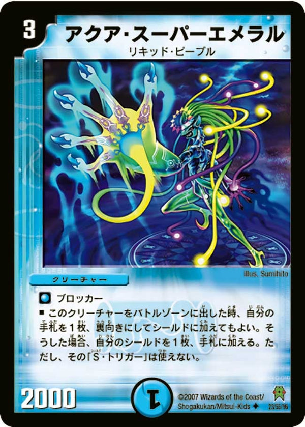 〔状態A-〕(foil)アクア・スーパーエメラル【U-foil】{DM2523/55/Y6}《水》