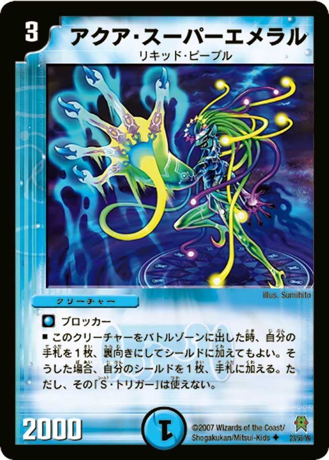 〔状態A-〕(foil)アクア・スーパーエメラル【U-foil】{DM2523/55/Y6}《水》