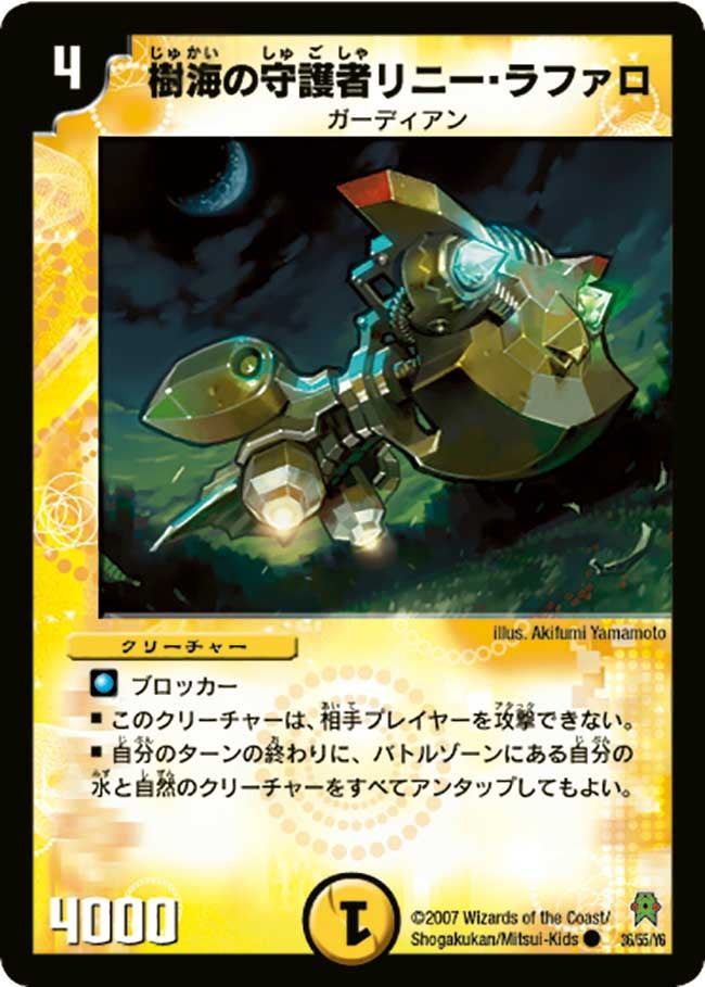 DM-25/36/C/樹海の守護者リニー・ラファロ