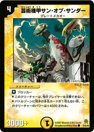 DM-25/37/C/芸術機甲サン・オブ・サンダー