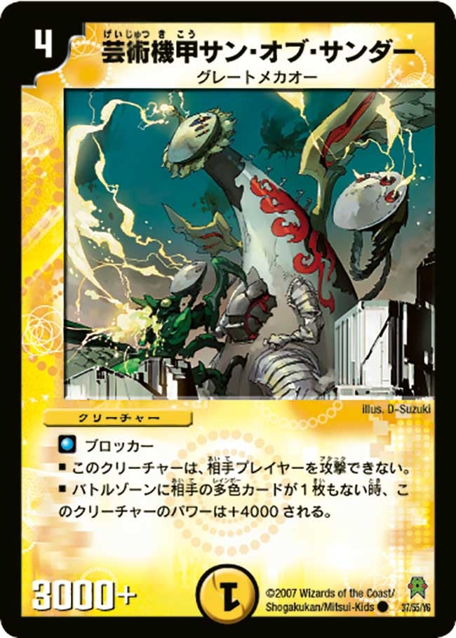 DM-25/37/C/芸術機甲サン・オブ・サンダー