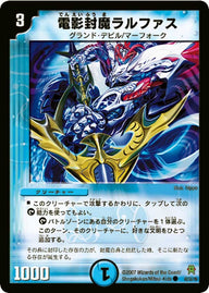 DM-25/42/C/電影封魔ラルファス