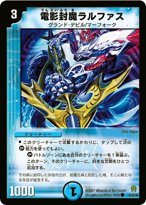 DM-25/42/C/電影封魔ラルファス
