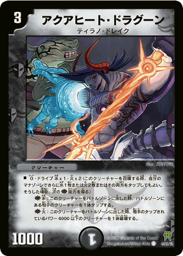 DM-25/44/C/アクアヒート・ドラグーン