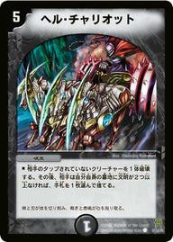DM-25/47/C/ヘル・チャリオット