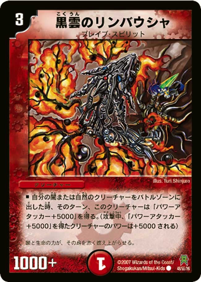 DM-25/48/C/黒雲のリンバウシャ