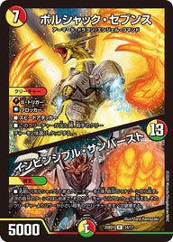 ボルシャック・セブンス/インビンシブル・サンバースト【R】{25BD114/17}《多》