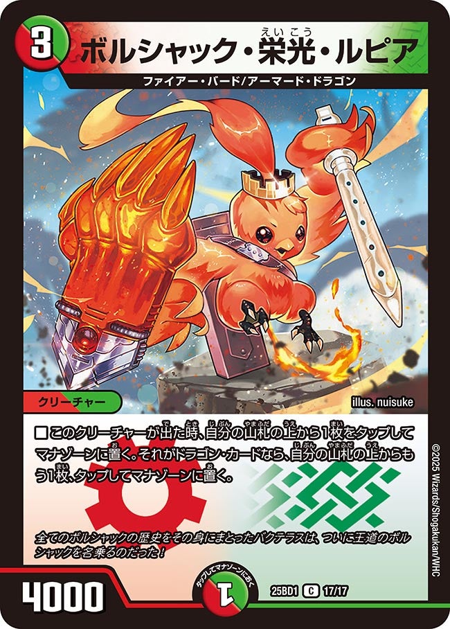 ボルシャック・栄光・ルピア【C】{25BD117/17}《多》
