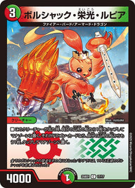 ボルシャック・栄光・ルピア【C】{25BD117/17}《多》