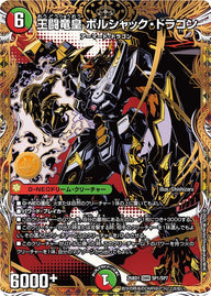 〔状態B〕王闘竜皇ボルシャック・ドラゴン【DMR】{25BD1SP1/SP7}《多》