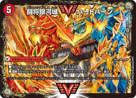 DM25-BD3/1/WVC/闘将銀河城 ハートバーン/超戦覇龍 ガイNEXT