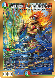 伝説龍覇モルトLEGEND【SR】{25BD39/20}《多》