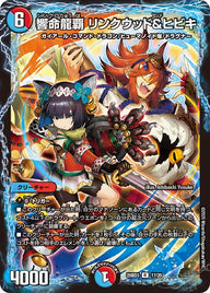 響命龍覇リンクウッド＆ヒビキ【R】{25BD317/20}《多》