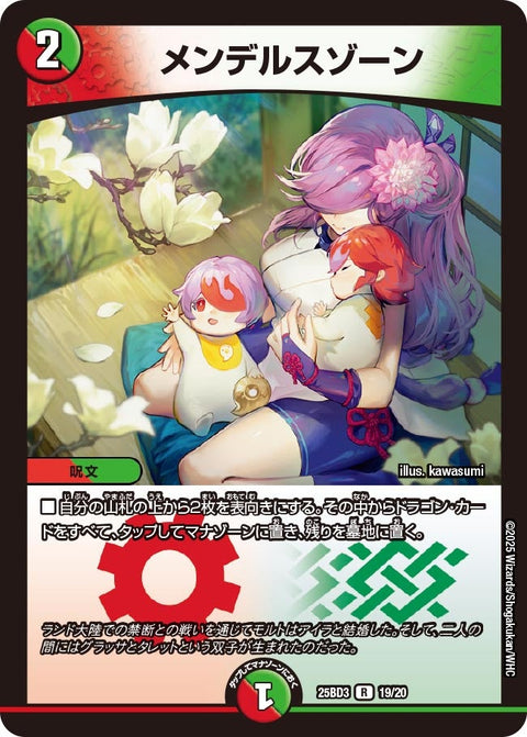 メンデルスゾーン【R】{25BD319/20}《多》