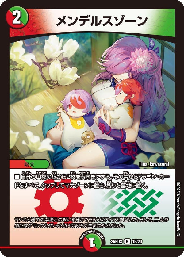 メンデルスゾーン【R】{25BD319/20}《多》