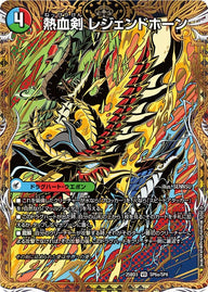 DM25-BD3/SP6/VR/熱血剣 レジェンドホーン/熱血龍 トリプルレジェンド