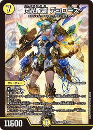 閃光龍覇デコローズ【SR】{25EX12/89}《光》
