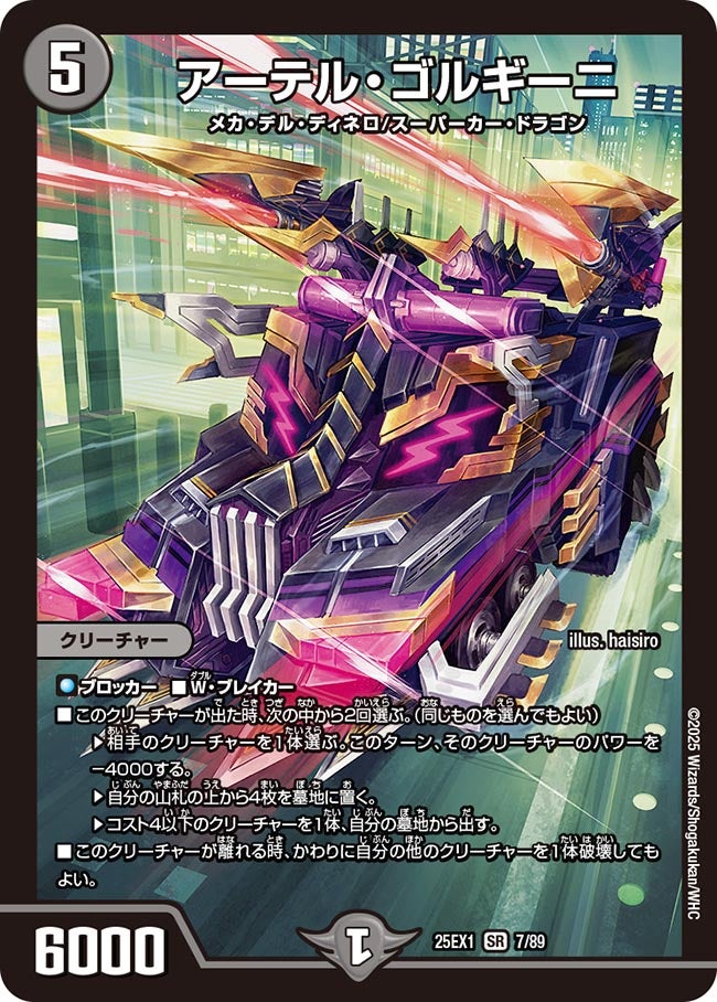 〔状態A-〕アーテル・ゴルギーニ【SR】{25EX17/89}《闇》