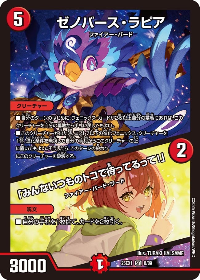 〔状態B〕ゼノバース・ラピア/「みんないつものトコで待ってるって！」【SR】{25EX18/89}《火》