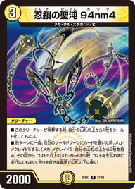 忍鎖の聖沌94nm4【R】{25EX137/89}《光》
