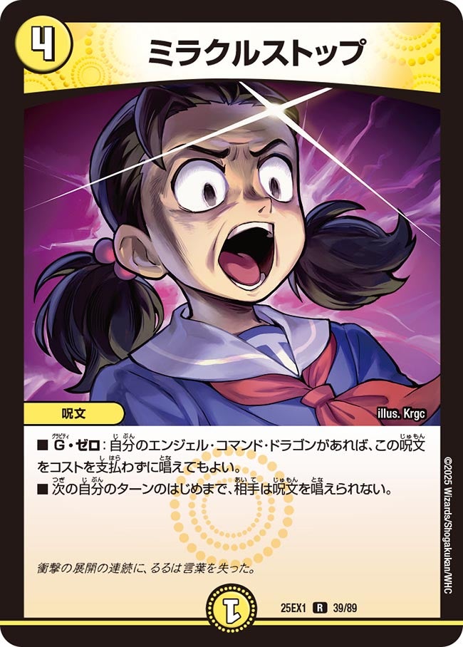 ミラクルストップ【R】{25EX139/89}《光》