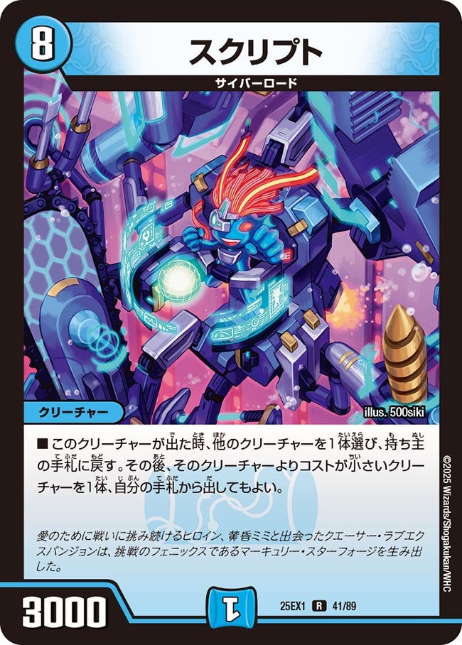 スクリプト【R】{25EX141/89}《水》