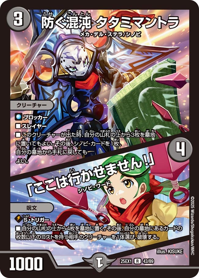 防ぐ混沌タタミマントラ/「ここは行かせません！」【R】{25EX143/89}《闇》