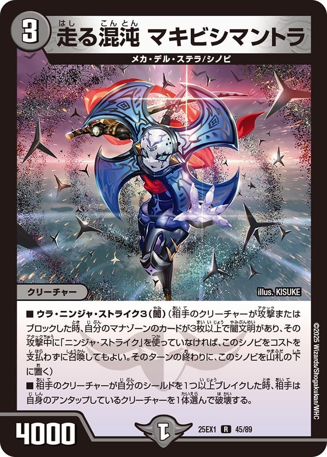 走る混沌マキビシマントラ【R】{25EX145/89}《闇》