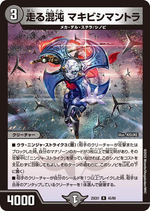 走る混沌マキビシマントラ【R】{25EX145/89}《闇》