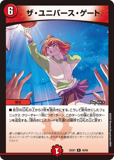 ザ・ユニバース・ゲート【R】{25EX146/89}《火》