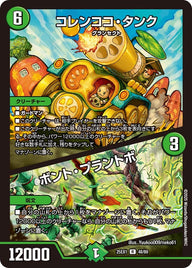 コレンココ・タンク/ボント・プラントボ【R】{25EX148/89}《自然》
