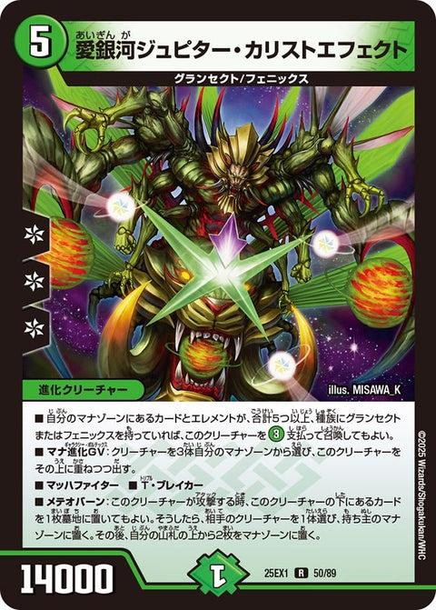 愛銀河ジュピター・カリストエフェクト【R】{25EX150/89}《自然》