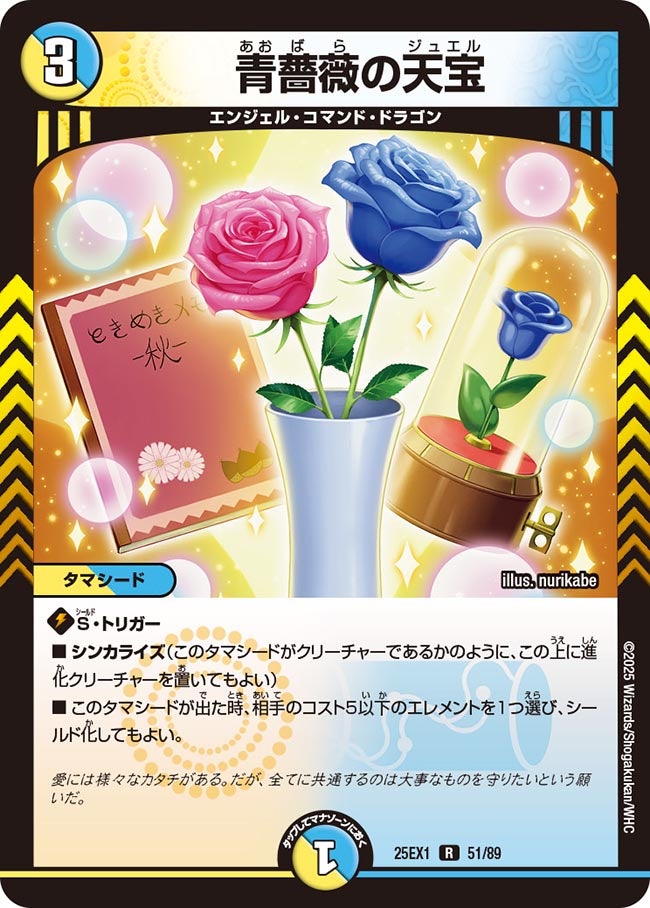青薔薇の天宝【R】{25EX151/89}《多》