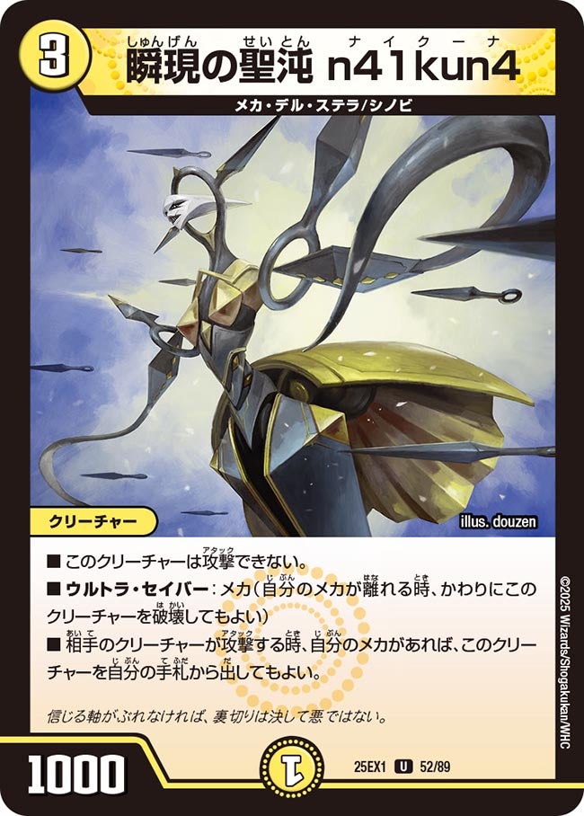 瞬現の聖沌n41kun4【U】{25EX152/89}《光》