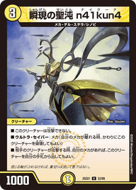 瞬現の聖沌n41kun4【U】{25EX152/89}《光》