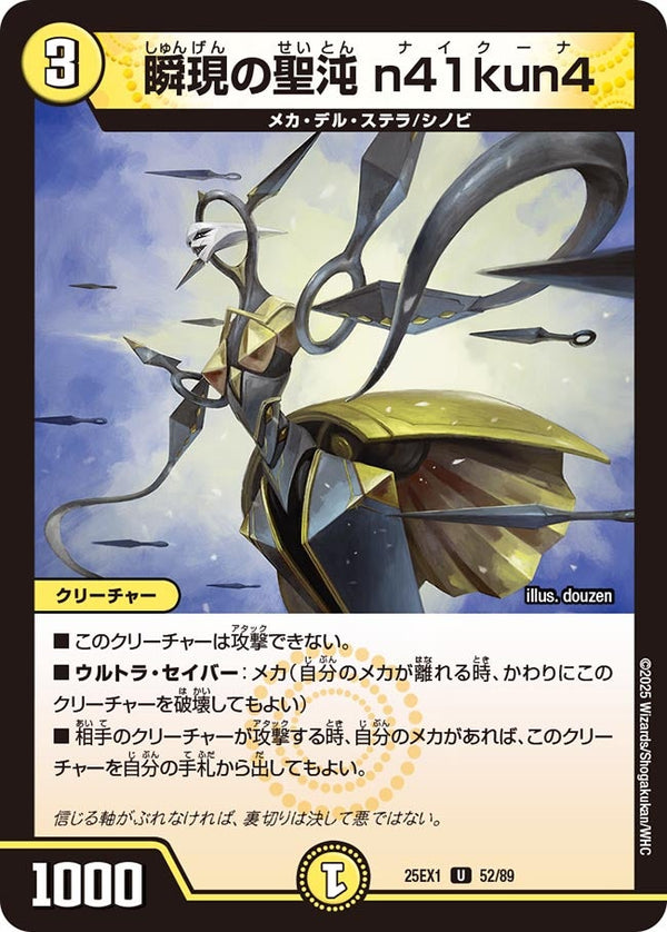 瞬現の聖沌n41kun4【U】{25EX152/89}《光》