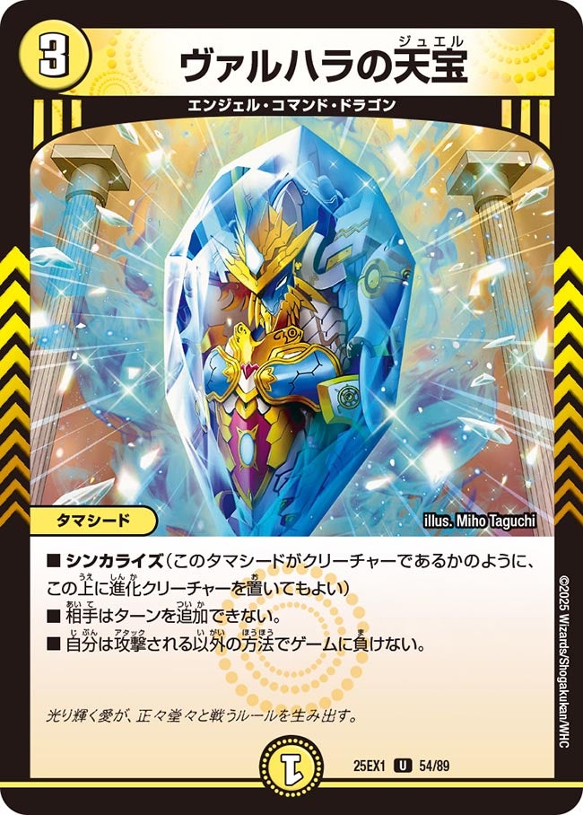 ヴァルハラの天宝【U】{25EX154/89}《光》