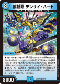 裏斬隠テンサイ・ハート【U】{25EX157/89}《水》
