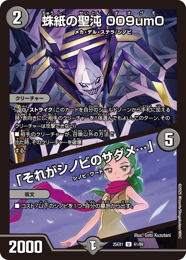 蛛紙の聖沌009um0/「それがシノビのサダメ…」【U】{25EX161/89}《闇》
