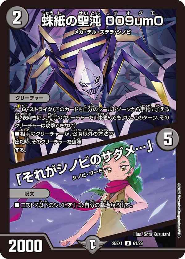 蛛紙の聖沌009um0/「それがシノビのサダメ…」【U】{25EX161/89}《闇》
