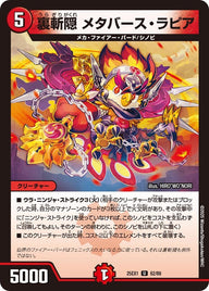 裏斬隠メタバース・ラピア【U】{25EX162/89}《火》
